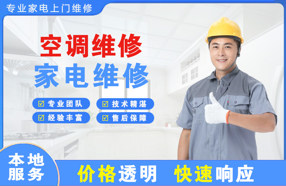 铜仁空调维修